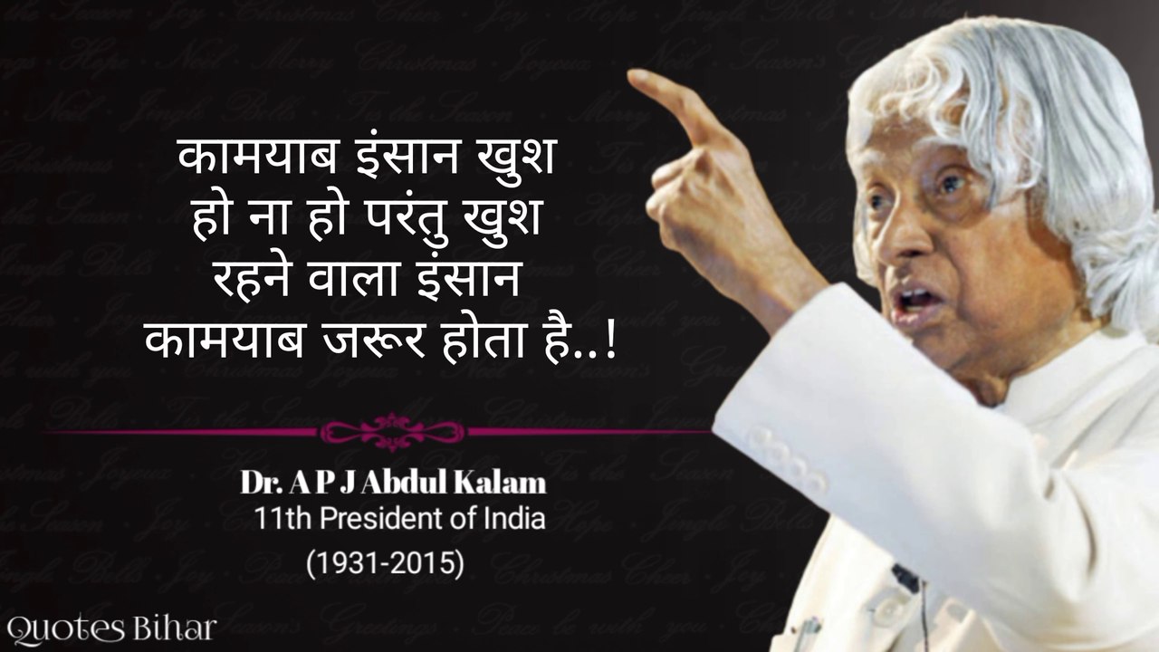 Quotes of Dr. A. P. J. Abdul Kalam | 5 Secrets...
