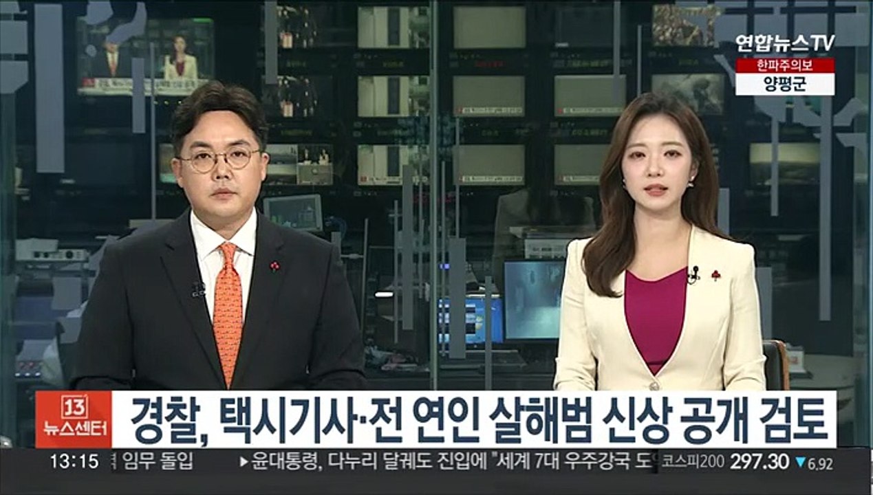 경찰, 택시기사·전 연인 살해범 신상 공개 검토