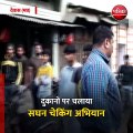 देवास (मप्र): चाइनीज मांझा रखने पर पुलिस प्रशासन ने की कार्रवाई