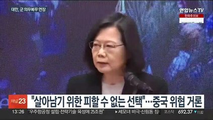 중국 위협에 대만 군 복무 연장…"불가피한 선택"