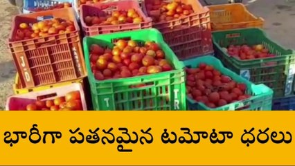 ఎమ్మిగనూరు: ఒక్కసారిగా పడిపోయిన టమోటా ధరలు... కిలో ఎంతంటే?