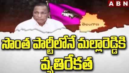సొంత పార్టీలోనే మల్లారెడ్డికి వ్యతిరేకత  || Malla Reddy Vs BRS Leaders || ABN Telugu