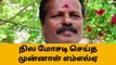 குமரி: நில மோசடி செய்த அதிமுக எம்எல்ஏ உட்பட 4 பேர் மீது வழக்கு