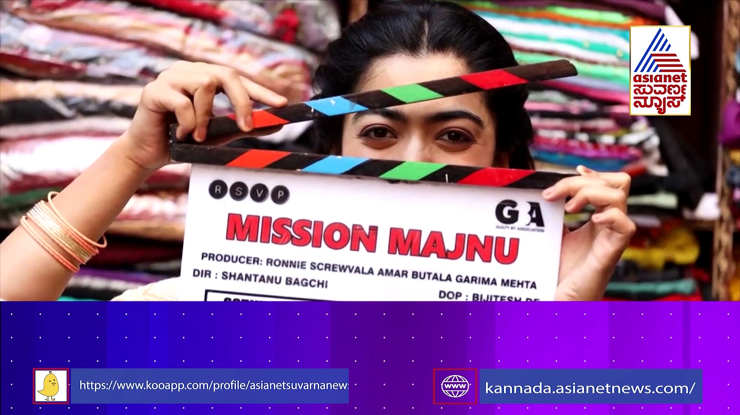 Rashmika Mandanna: 'ಮಿಷನ್ ಮಜ್ನು' ಚಿತ್ರದ ಹಾಡು ಬಿಡುಗಡೆ: ರಶ್ಮಿಕಾ ನೋಡಿ ಫ್ಯಾನ್ಸ್ ಫಿದಾ