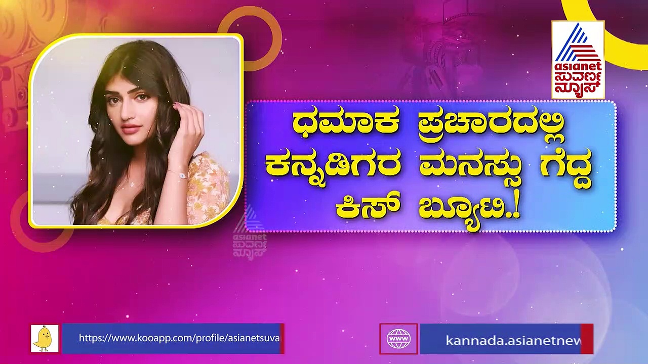 'ಧಮಾಕ' ಪ್ರಚಾರದಲ್ಲಿ 'ಕಾಂತಾರ' ಬಗ್ಗೆ ಶ್ರೀಲೀಲಾ ಮಾತು: ಕನ್ನಡಿಗರ ಮನ ಗೆದ್ದ 'ಕಿಸ್' ಚೆಲುವೆ