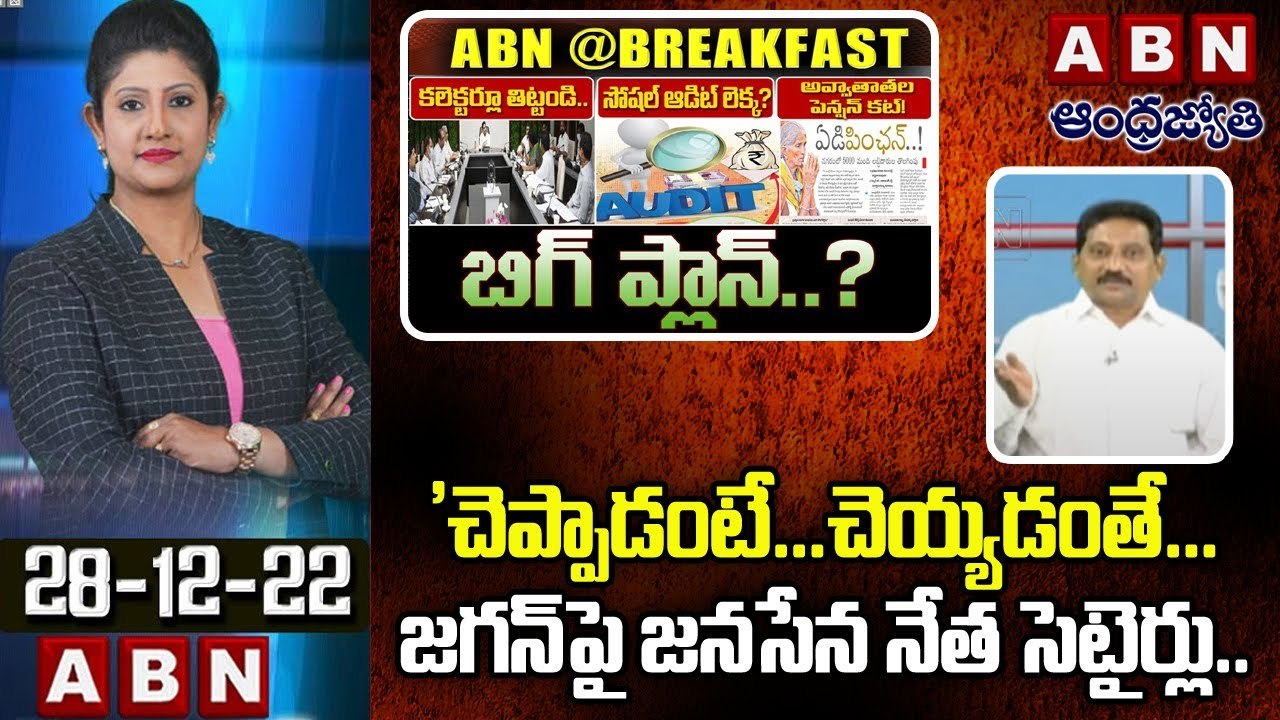 JSP Kusampudi Srinivas_ 'చెప్పాడంటే... చెయ్యడంతే'...జగన్ పై జనసేన నేత సెటైర్లు.. __ ABN Telugu