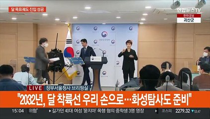 [현장연결] 달 탐사선 다누리, 달 목표궤도 진입 성공