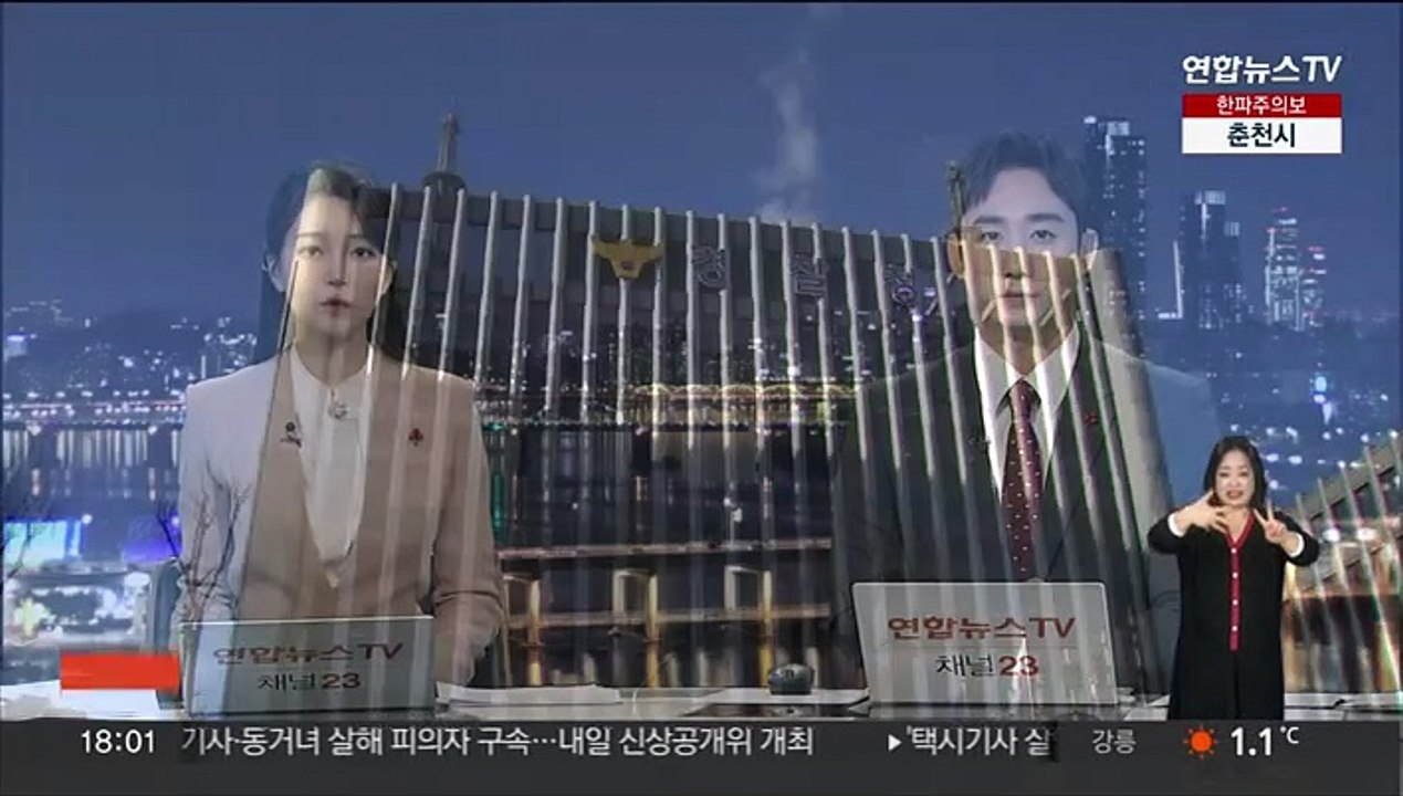경찰 "이태원 참사 유가족 2차 가해 엄정 대응"