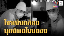 โจรบุกงัดคลินิกทำฟัน ขโมยทรัพย์สินเย้ยกล้องวงจรปิด | ข่าวเที่ยงอมรินทร์ | 28 ธ.ค.65