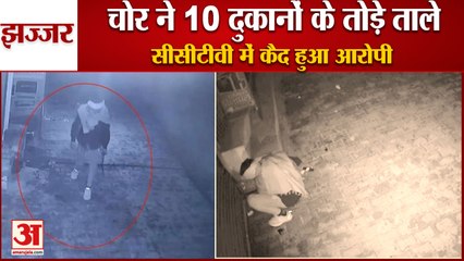 Thief Broke Locks Of 10 Shops In Deshwal Complex|चोर ने 10 दुकानों के तोड़े ताले,CCTV में हुआ कैद