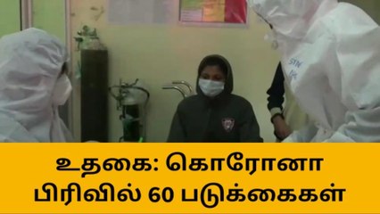 கொரோனாவை எதிர்கொள்ள நீலகிரி மாவட்ட நிர்வாகம் தயார்!