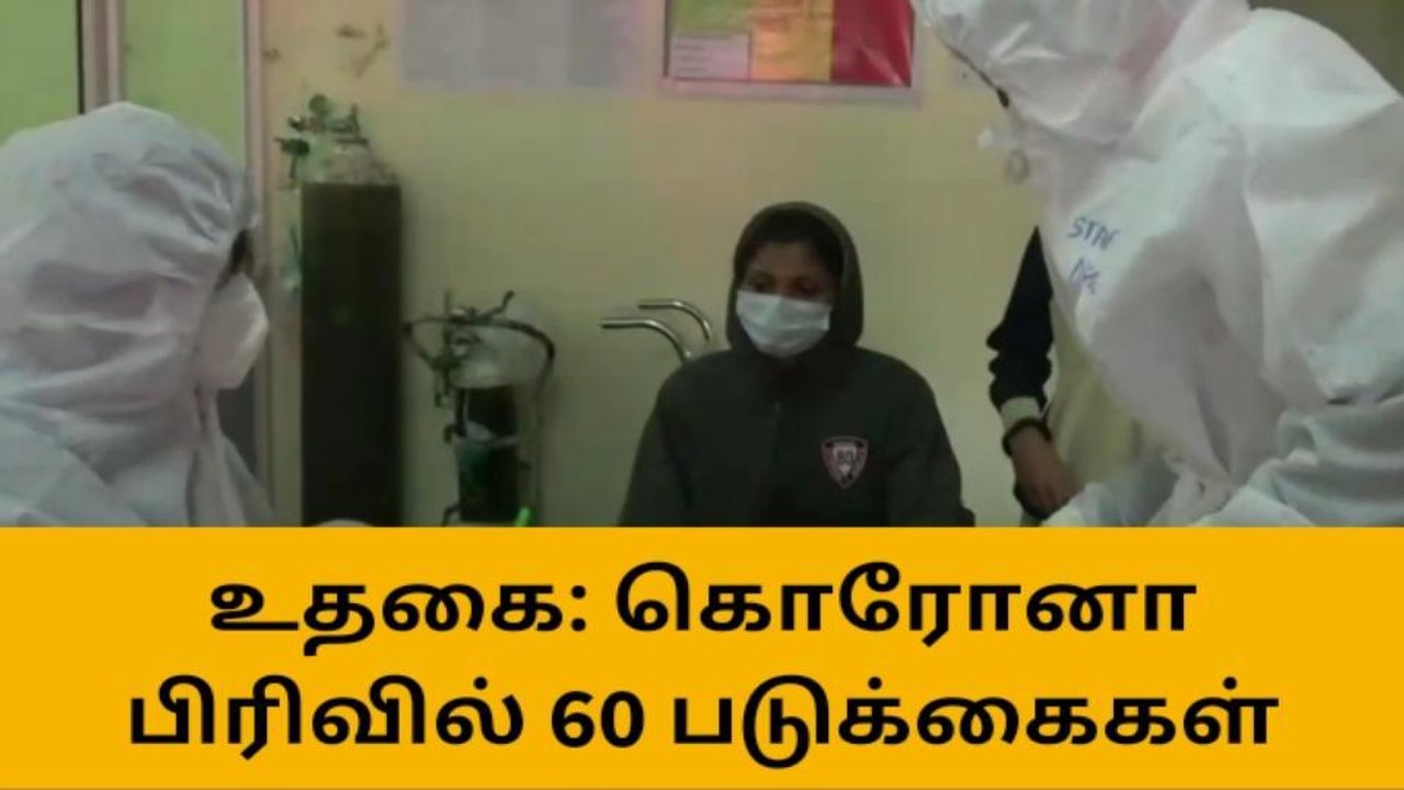 கொரோனாவை எதிர்கொள்ள நீலகிரி மாவட்ட நிர்வாகம் தயார்!