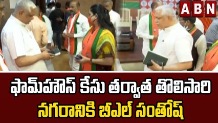 బీజేపీ పార్లమెంట్ విస్తారక్⁬ల సమావేశంలో పాల్గొననున్న  బీఎల్ సంతోష్ || BJP BL Santosh || ABN Telugu