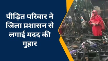 बदायूं: झोपड़ीनुमा मकान में लगी आग, लाखों का सामान जलकर हुआ राख