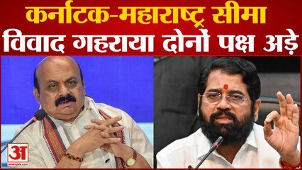 Border Dispute: Maharashtra-Karnataka विवाद का मुद्दा फिर गहराया, कहा 'एक इंच जमीन भी नहीं देंगे'