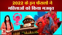 Year Ender 2022 : साल 2022 के फैसलों ने महिलाओं को ब