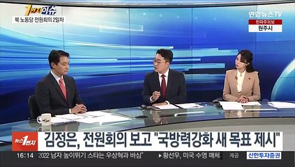 [1번지이슈] 국회 국방위 긴급 현안보고…대통령실, 한국판 인태전략 공개