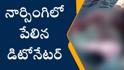 నార్సింగిలో డిటోనేటర్ పేలి ముగ్గురికి గాయాలు