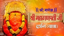 बुधवार स्पेशल भजन :-  गण गणपतये नमो नमः ~ Shri Ganesh Maha Ganpati Ji Darshan Yatra  ~ Best Bhajan ~ 2022