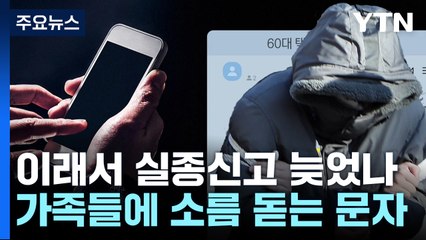 '연쇄 살인' 피의자, 택시기사 가족들에 보낸 소름 돋는 메시지 / YTN
