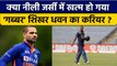 Ind vs SL: Shikhar Dhawan की वनडे टीम से छुट्टी, क्या हो गया करियर खत्म? | वनइंडिया हिंदी *Cricket