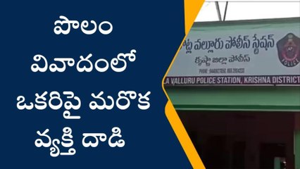 కృష్ణా జిల్లా: కర్రలతో కొట్టుకున్న ఇరు వర్గాలు