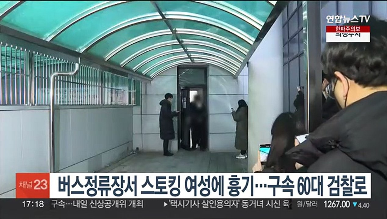 버스정류장서 스토킹 여성에 흉기…구속 60대 검찰로