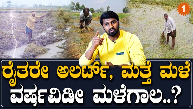 Rain Alert ಎರಡು ದಿನ‌ ಬಿಸಿಲಾದ್ರೆ ನಾಲ್ಕು ದಿನ‌ ಮಳೆ ಫಿಕ್ಸ್ | Oneindia Kannada