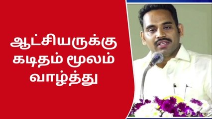 விருதை ஆட்சியருக்கு கடிதம் மூலம் வாழ்த்து அனுப்பிய 4 -ம் வகுப்பு மாணவி