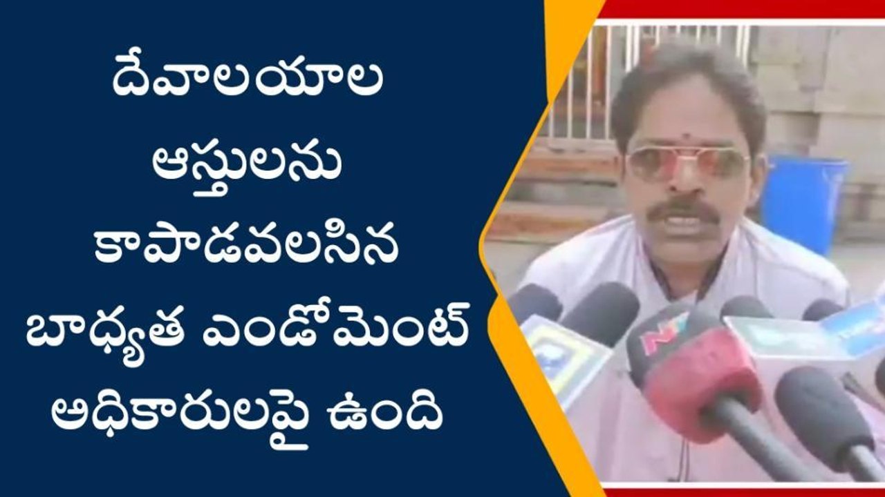 విశాఖపట్నం: ‘‘దేవాలయాల ఆస్తులను కాపాడాలి’’