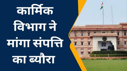 जयपुर : किसने मांगा IAS अफसरों से संपत्ति का ब्यौरा, क्या है मामला, देखिए खबर