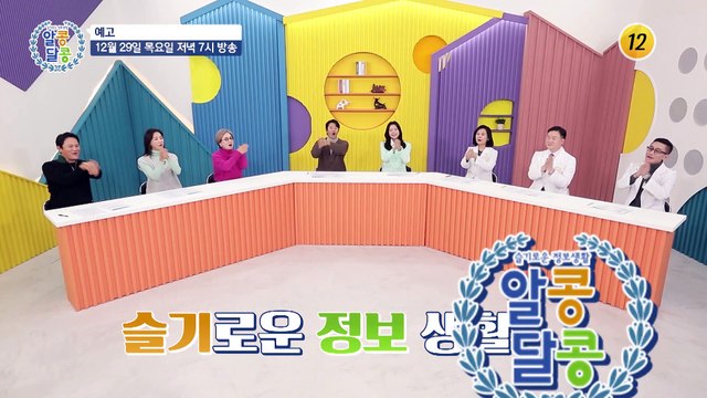 건강한 노년 방해하는 갱년기 증상부터 극복 비결까지!_알콩달콩 165회 예고 TV CHOSUN 221229 방송