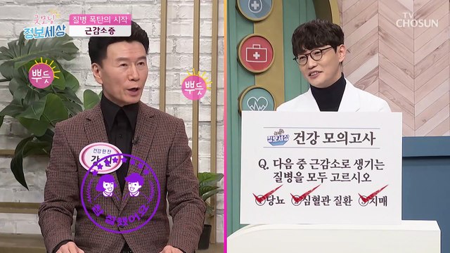 점점 줄어드는 근육 감소를 방치면 생기는 문제들 TV CHOSUN 221228 방송