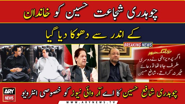Chaudhry Shujaat Hussain was betrayed within family, says Shafi Hussain