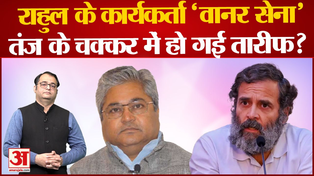 Rahul Gandhi की तुलना भगवान RAM से करने पर सियासी घमासान, BJP MP Dushyant Gautam ने किया पलटवार
