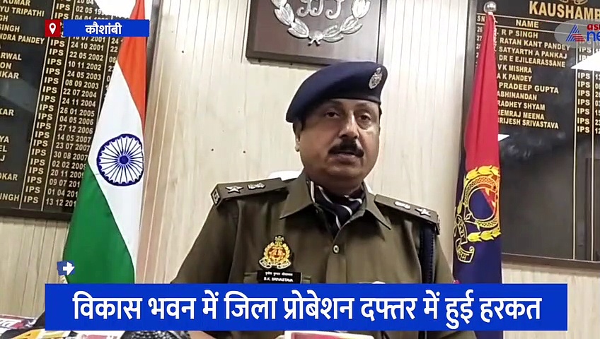 अधिकारी ने कमरे में सहकर्मी से की 'गंदी हरकत' वीडियो वायरल होने के बाद पुलिस ने लिया एक्शन