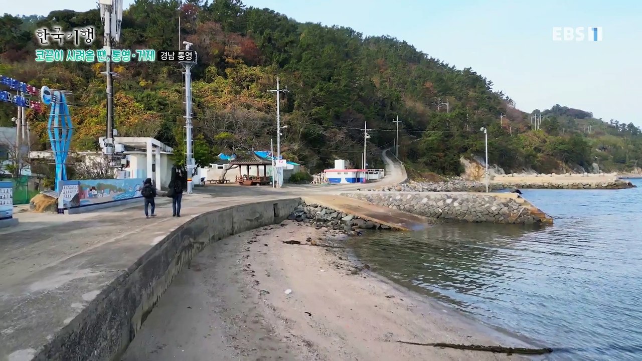 한국기행 - 코끝이 시려올 땐, 통영, 거제 3부- 두 남자의 추도 기행_#001