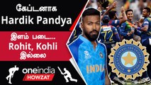 IND vs SL T20 இந்திய அணியை அறிவித்த BCCI | Oneindia Howzat