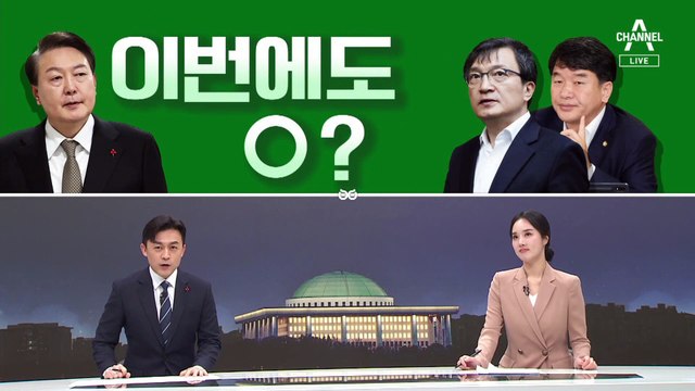[여랑야랑]윤 대통령, 北 도발 중 음주? / 이재명 위한 응원인 듯 응원 아닌