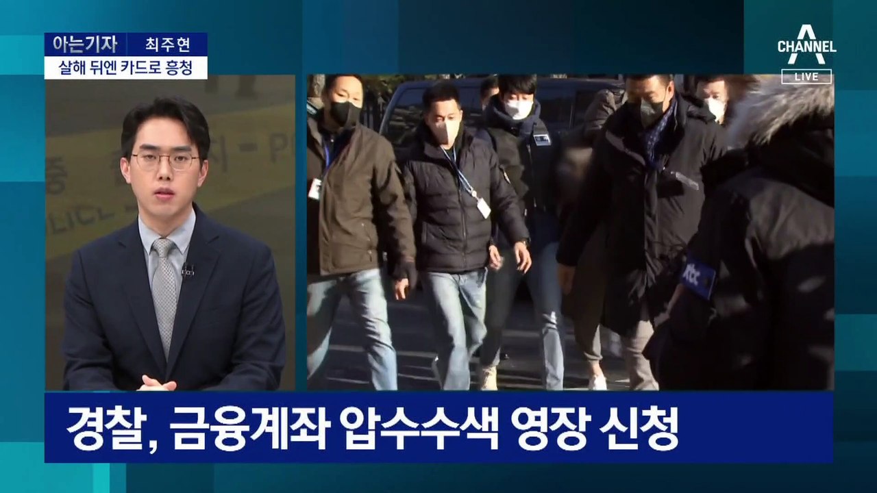 [아는 기자]전 여자친구·택시기사 살해 정황 공통점은?