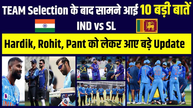 IND vs SL: Hardik Pandya, Rohit Sharma, Rishabh Pant, Virat Kohli को लेकर आए बड़े Update, सेलेक्शन की 10 बड़ी बातें |Team India