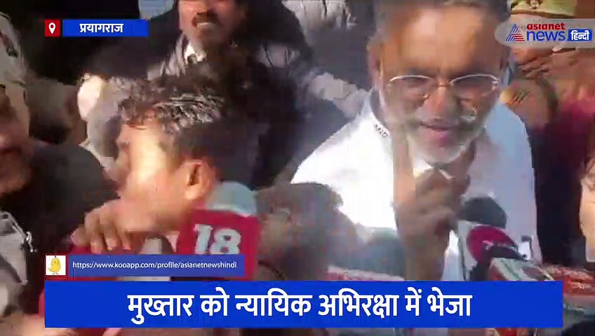 '...दुनिया समझ रही थी कश्ती भंवर में है' पेशी पर आए मुख्तार को बांदा जेल किया गया शिफ्ट 