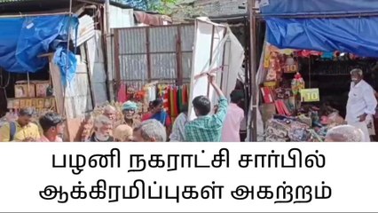 பழனி மலை அடிவாரத்தில் ஆக்கிரப்புகள் அகற்றும் பணி தீவிரம்!