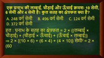 Math questions for competitive exams like UPSC PET RRB NAVODAYA UPSSSC SSC and much more
