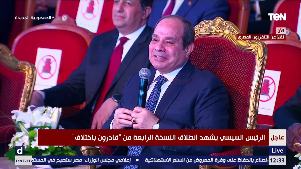 طفلة من قادرون باختلاف لـ "السيسي": بتشوف أحفادك إزاي وانت مشغول على طول؟.. والرئيس يرد