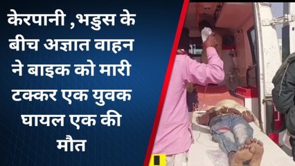 बैतूल: अज्ञात वाहन ने बाइक को मारी टक्कर, एक व्यक्ति की हुई मौत