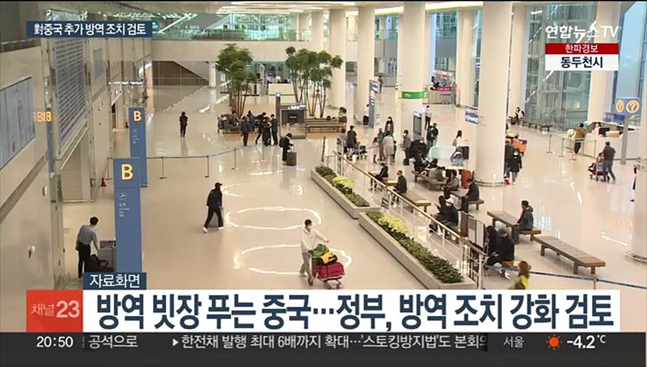중국발 입국자 증가 전망에…"30일 방역조치 발표"
