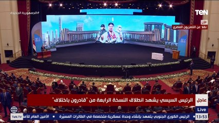"انا عايز الأولاد جنبي" الرئيس الأب .. السيسي يرفض أن يقول كلمته بدون "أبطال قادرون بإختلاف"