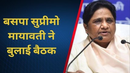 लखनऊ: निकाय चुनाव पर मंथन करने मायावती ने बुलाई बैठक, उम्मीदवारों के नाम का ऐलान संभव