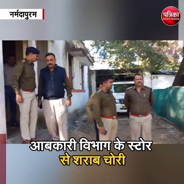 आबकारी विभाग के स्टोर से शराब चोरी